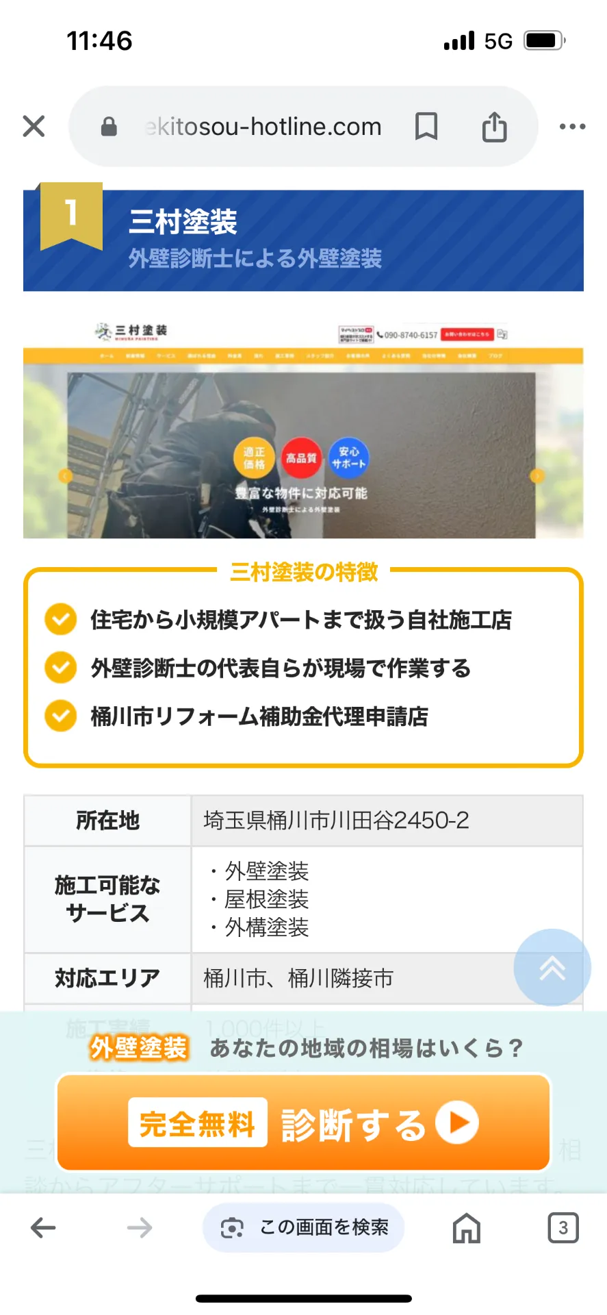 【外壁塗装】【屋根塗装】桶川市　北本市　川島町