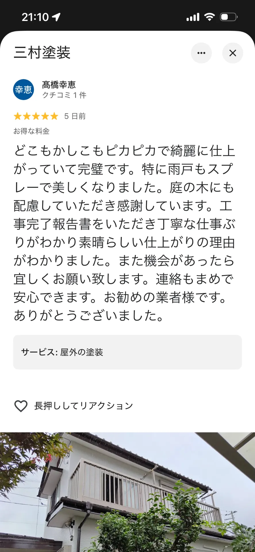 Googleクチコミ