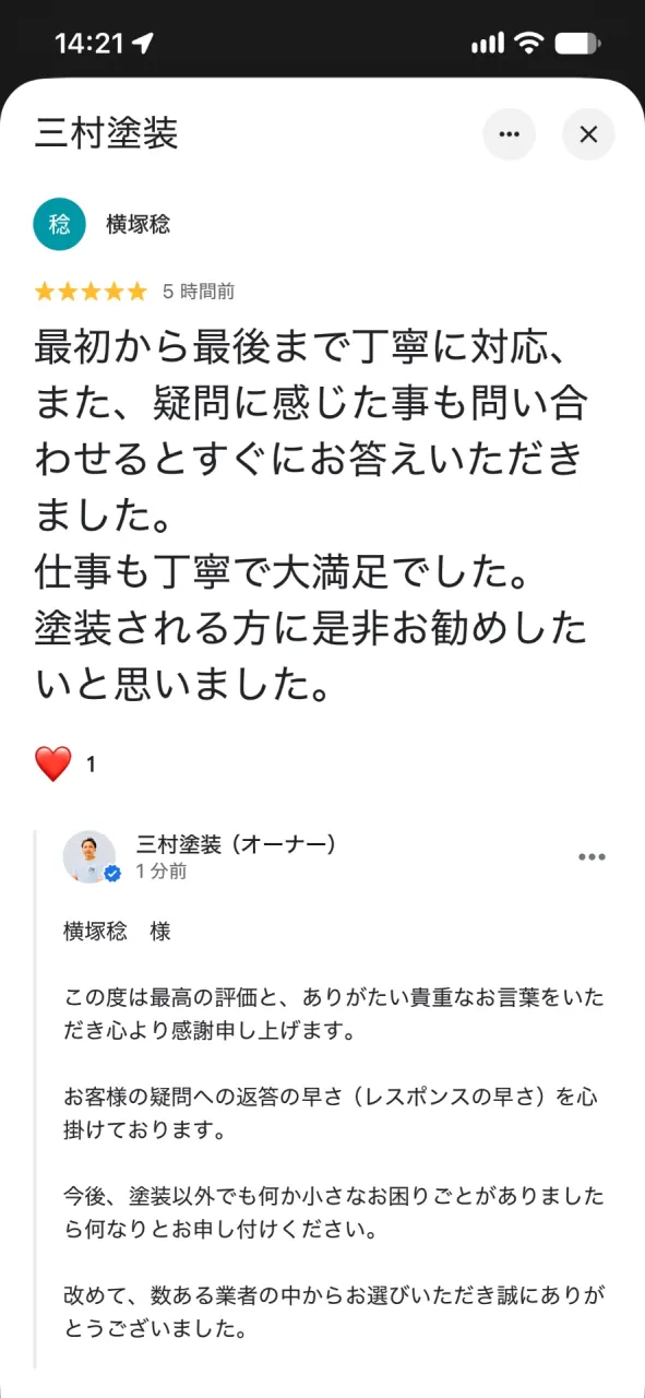 Googleクチコミ