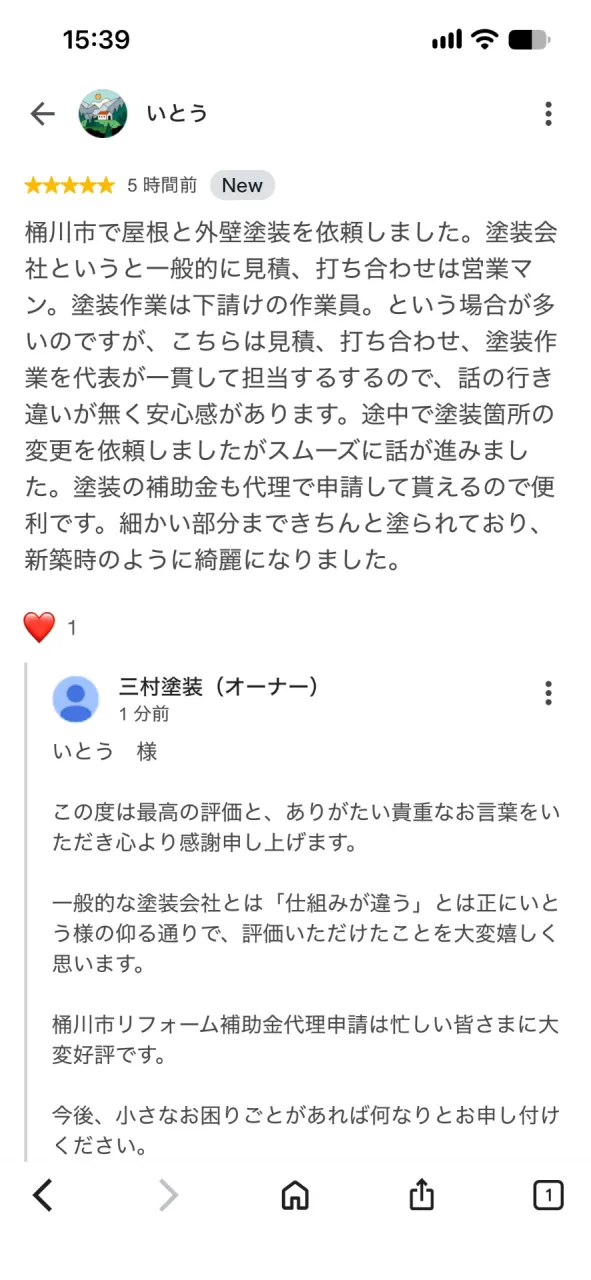 Googleクチコミ